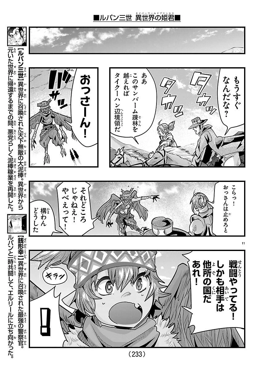 ルパン三世　異世界の姫君　ネイバーワールドプリンセス 第179話 - 11