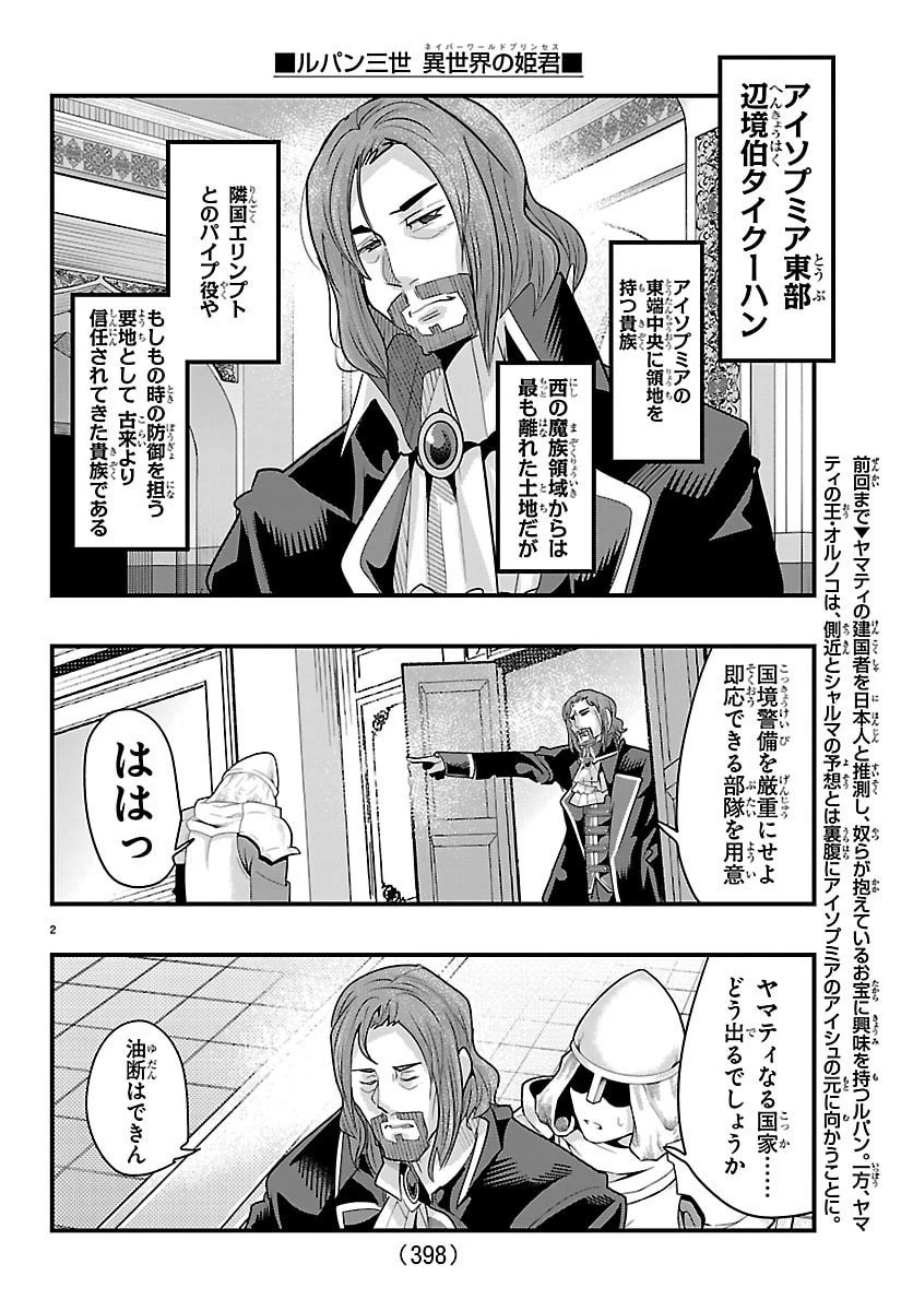 ルパン三世　異世界の姫君　ネイバーワールドプリンセス 第176話 - 2