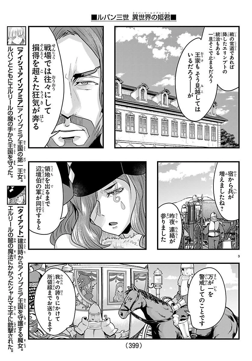 ルパン三世　異世界の姫君　ネイバーワールドプリンセス 第176話 - 3