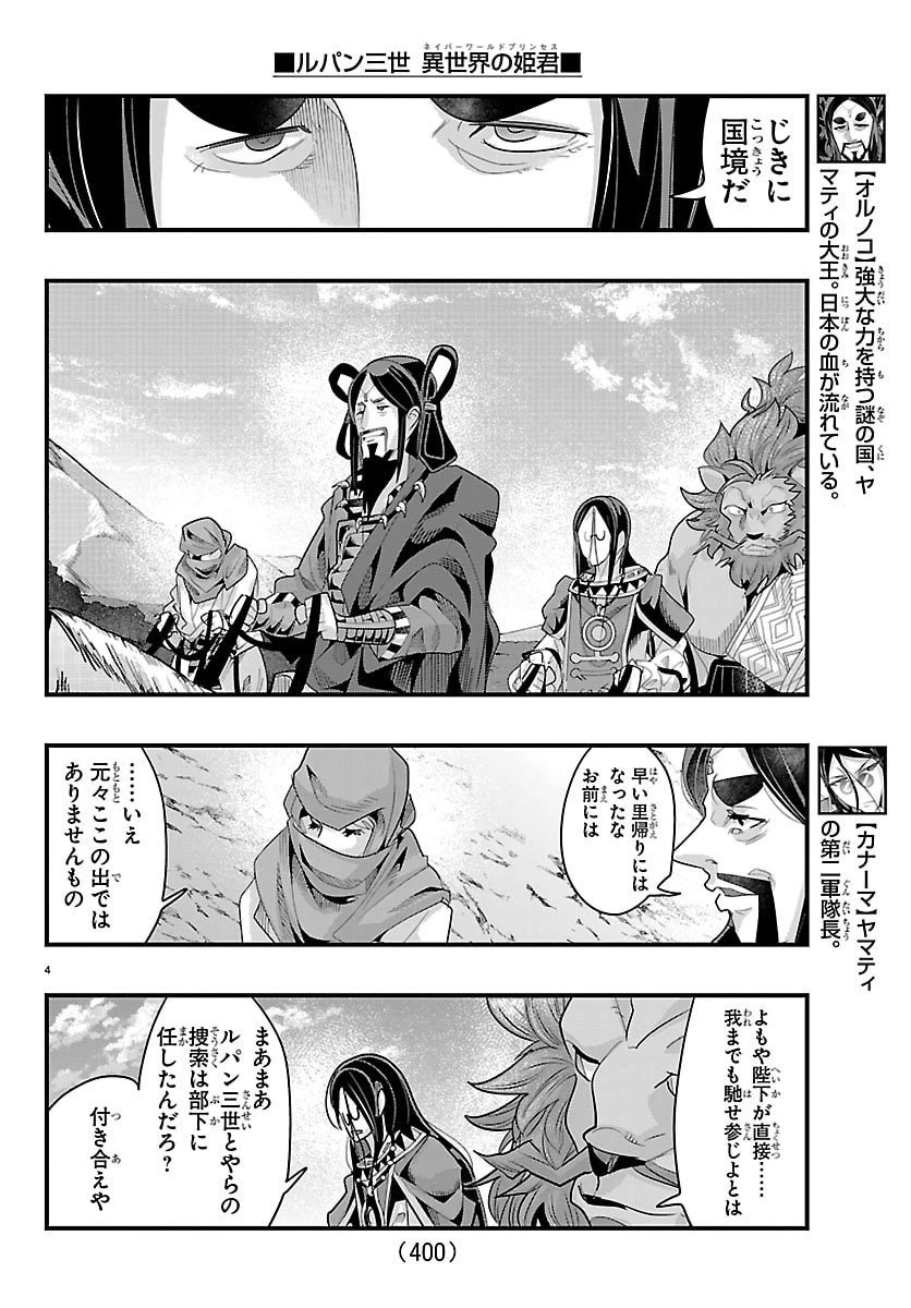 ルパン三世　異世界の姫君　ネイバーワールドプリンセス 第176話 - 4