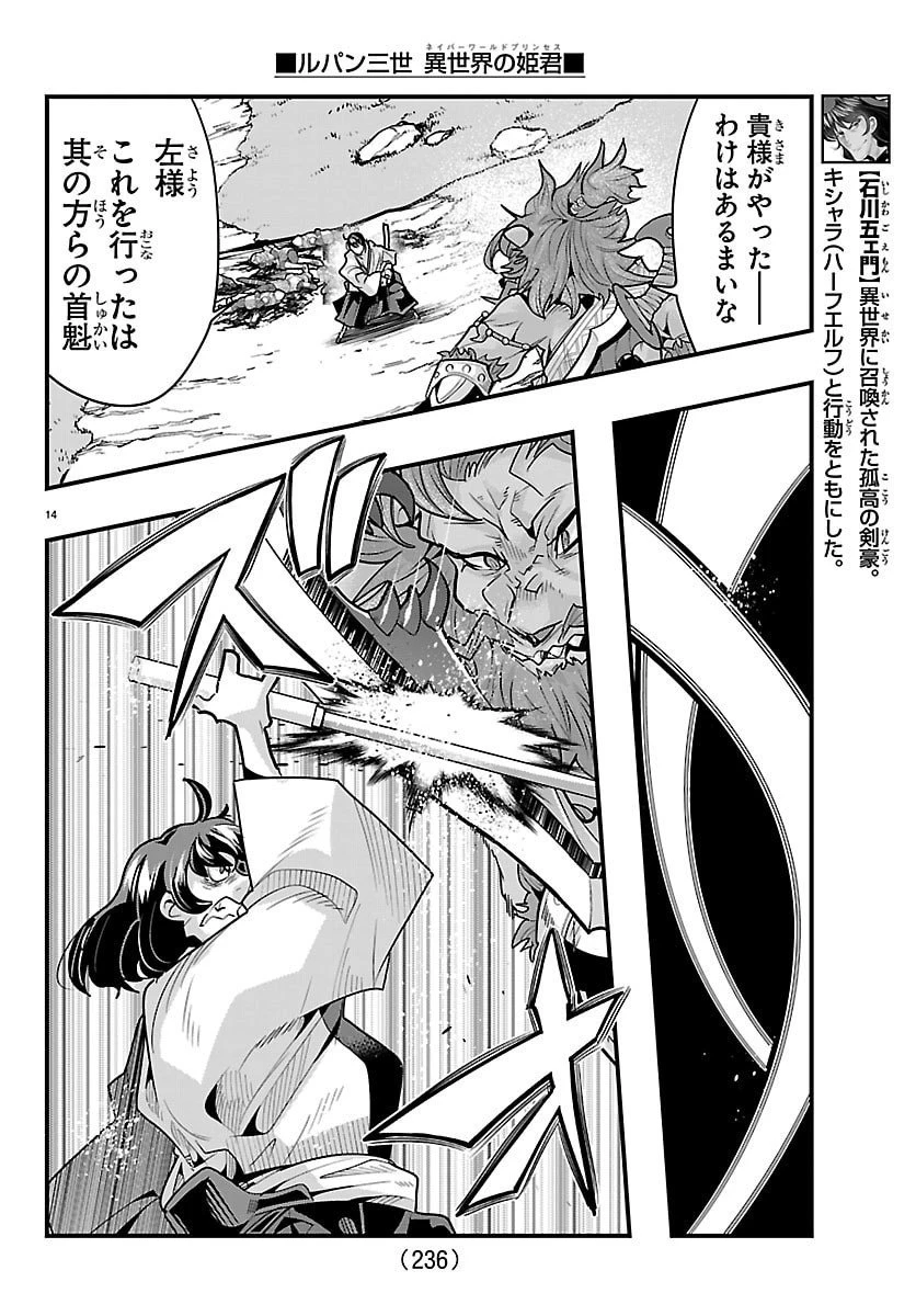 ルパン三世　異世界の姫君　ネイバーワールドプリンセス 第179話 - 14