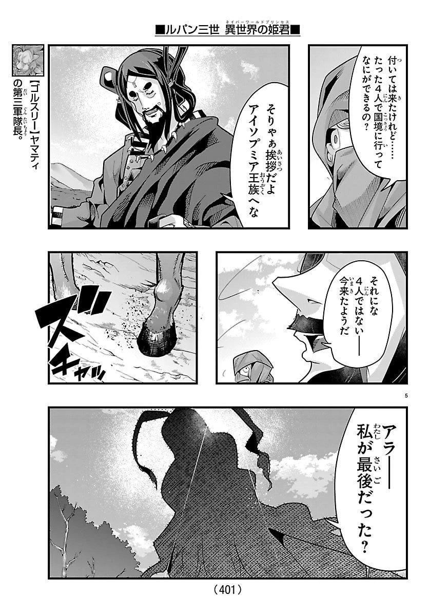 ルパン三世　異世界の姫君　ネイバーワールドプリンセス 第176話 - 5