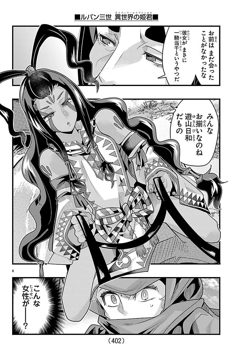 ルパン三世　異世界の姫君　ネイバーワールドプリンセス 第176話 - 6