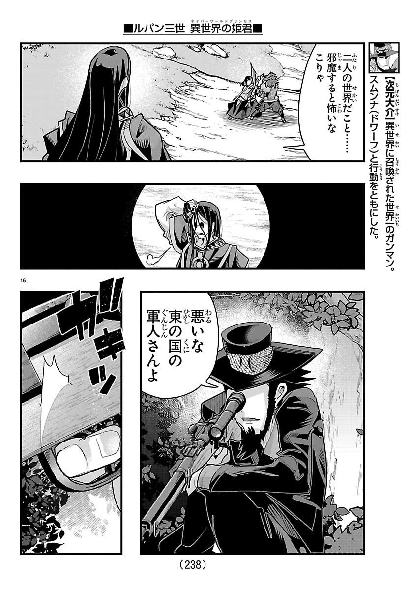 ルパン三世　異世界の姫君　ネイバーワールドプリンセス 第179話 - 16