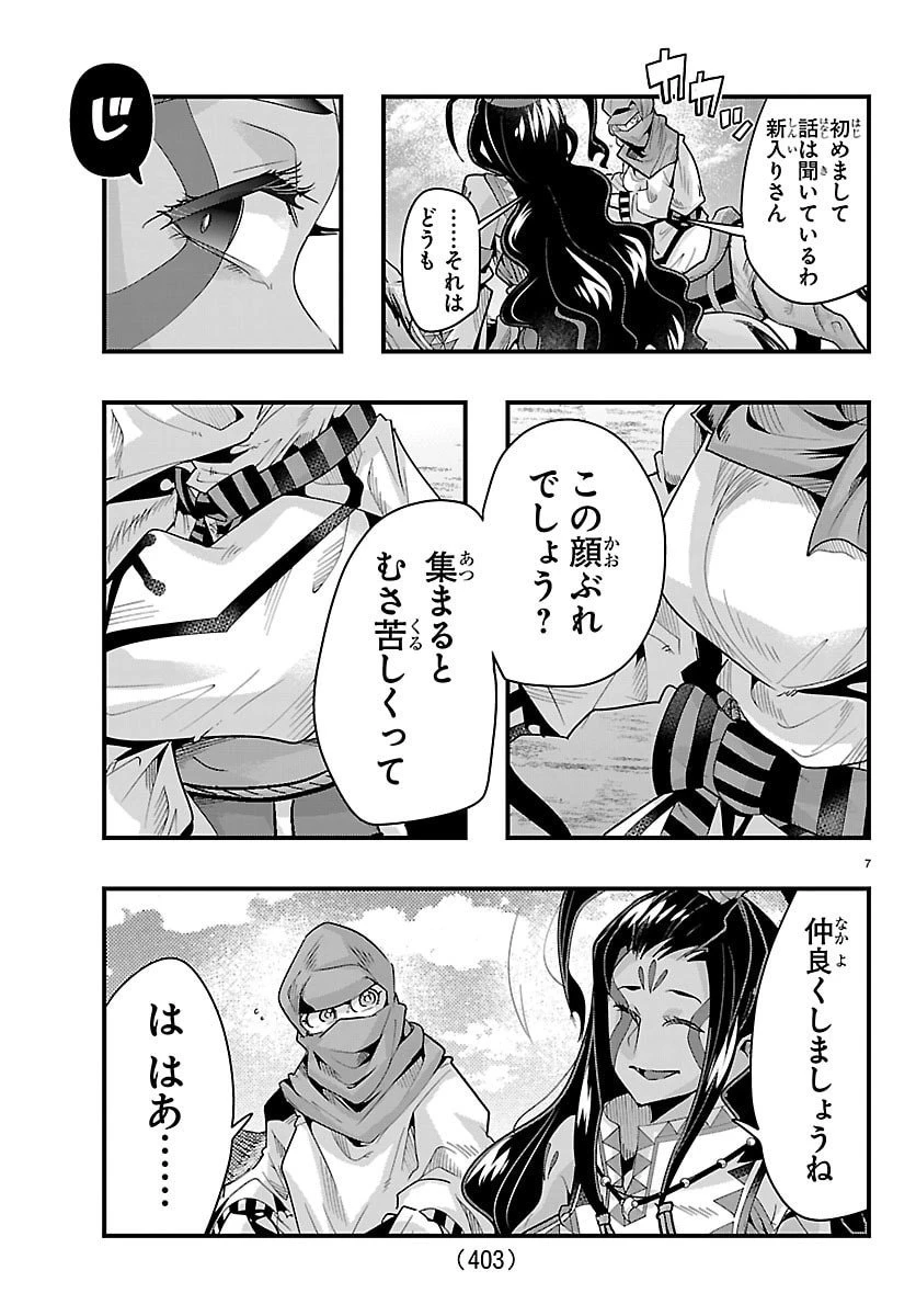 ルパン三世　異世界の姫君　ネイバーワールドプリンセス 第176話 - 7