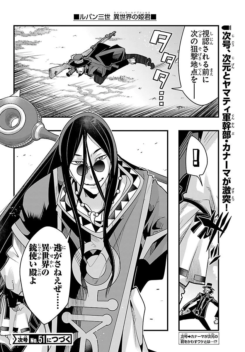 ルパン三世　異世界の姫君　ネイバーワールドプリンセス 第179話 - 18