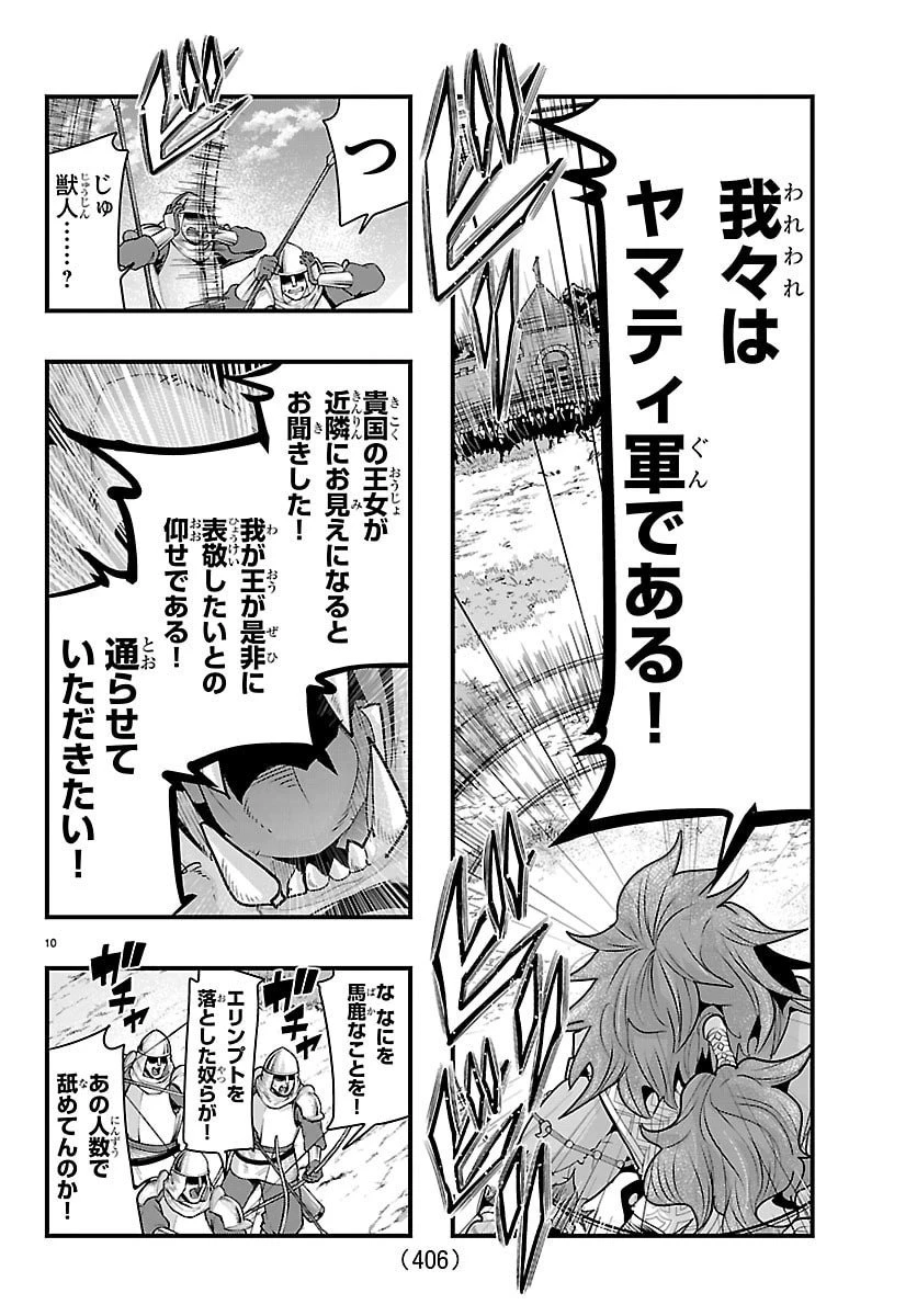 ルパン三世　異世界の姫君　ネイバーワールドプリンセス 第176話 - 10