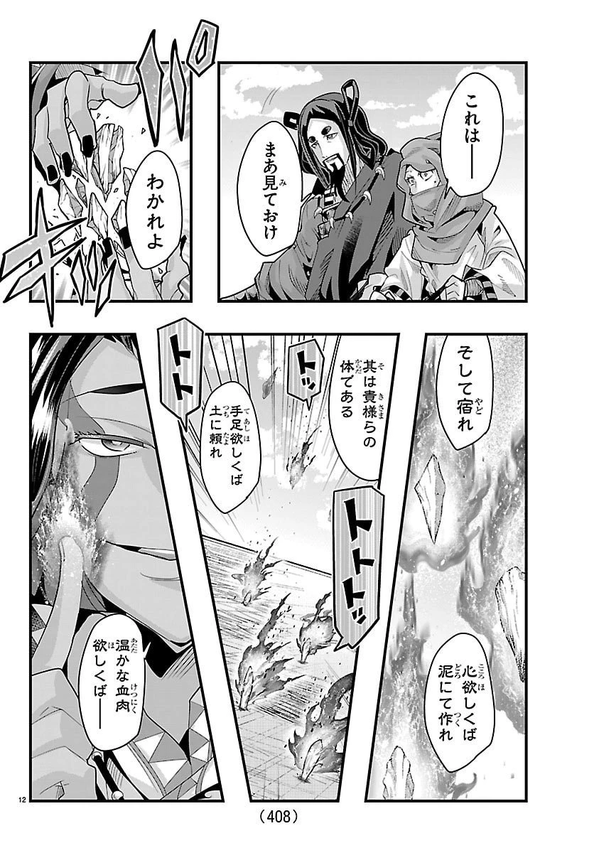 ルパン三世　異世界の姫君　ネイバーワールドプリンセス 第176話 - 12