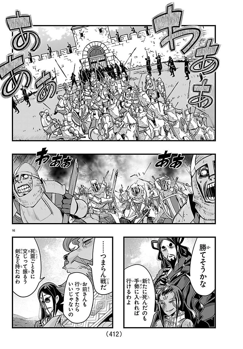ルパン三世　異世界の姫君　ネイバーワールドプリンセス 第176話 - 16