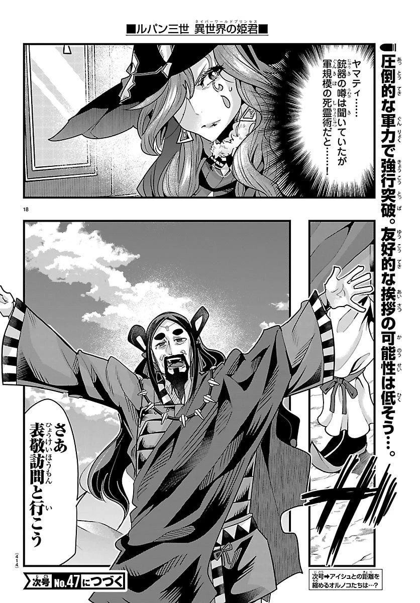 ルパン三世　異世界の姫君　ネイバーワールドプリンセス 第176話 - 18