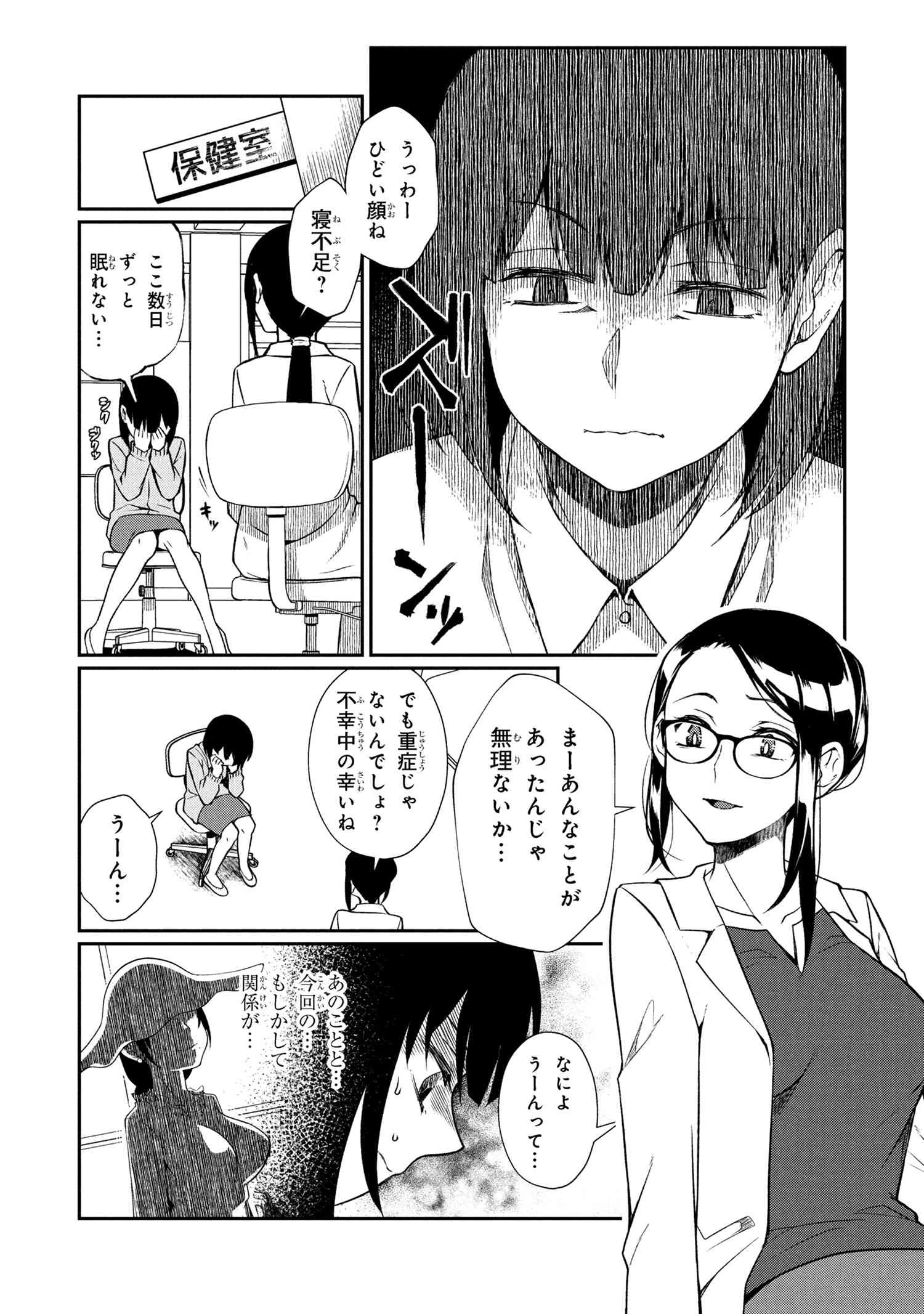 お隣のおねぇさんは×××したい 第7話 - 6