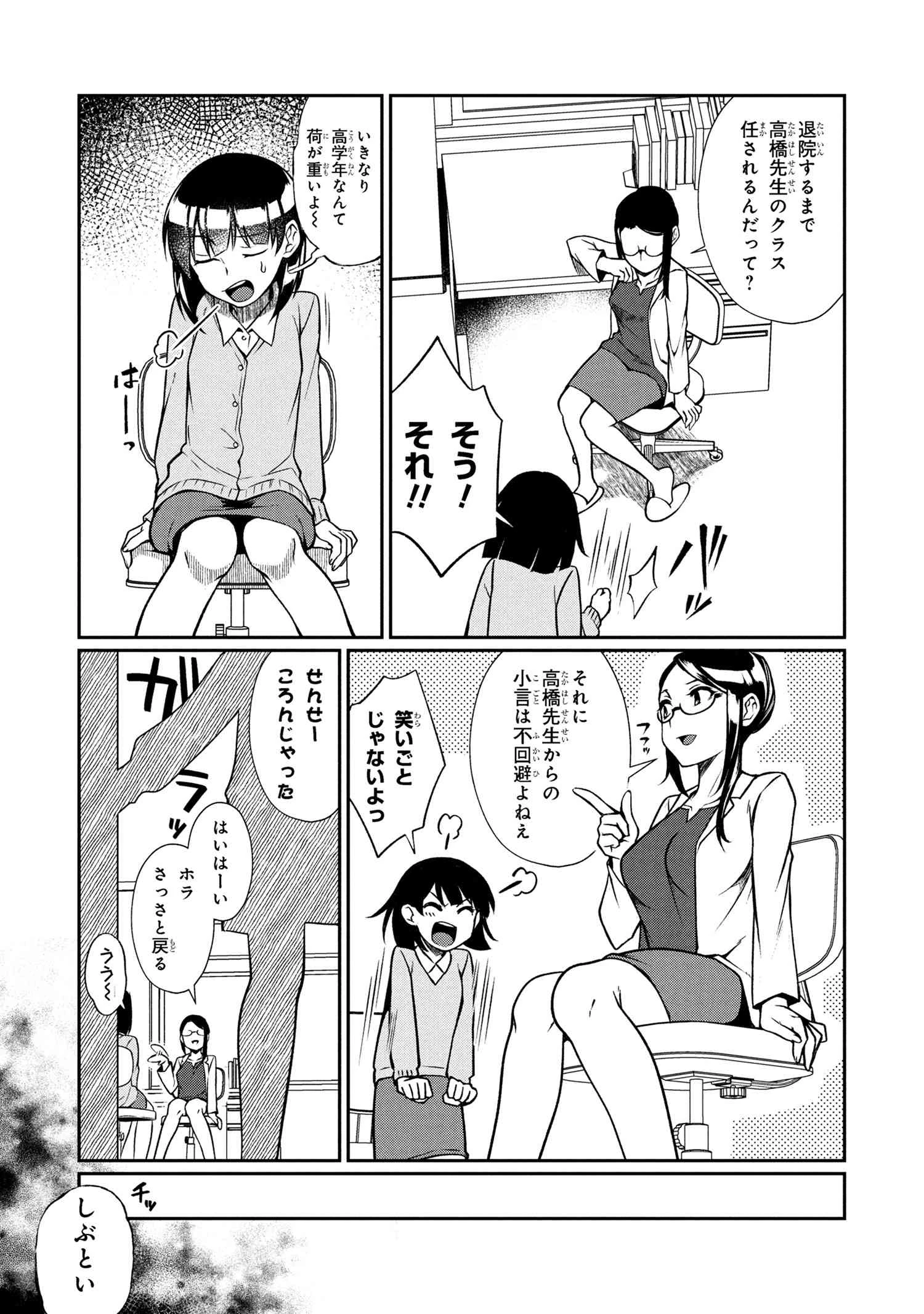お隣のおねぇさんは×××したい 第7話 - 7