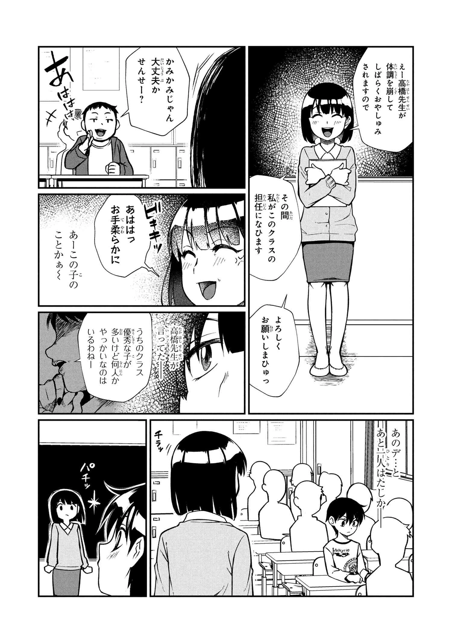 お隣のおねぇさんは×××したい 第7話 - 9