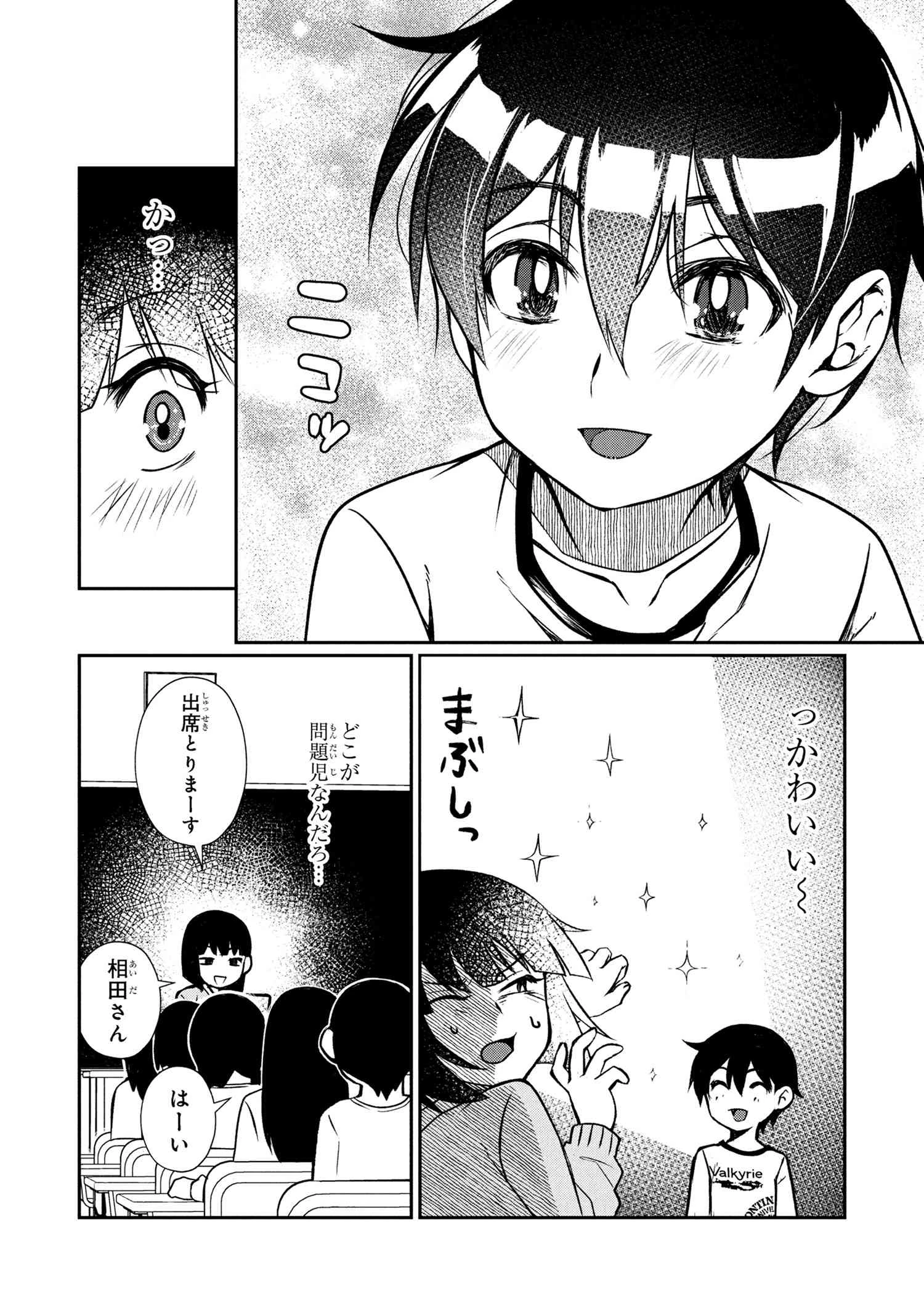 お隣のおねぇさんは×××したい 第7話 - 10
