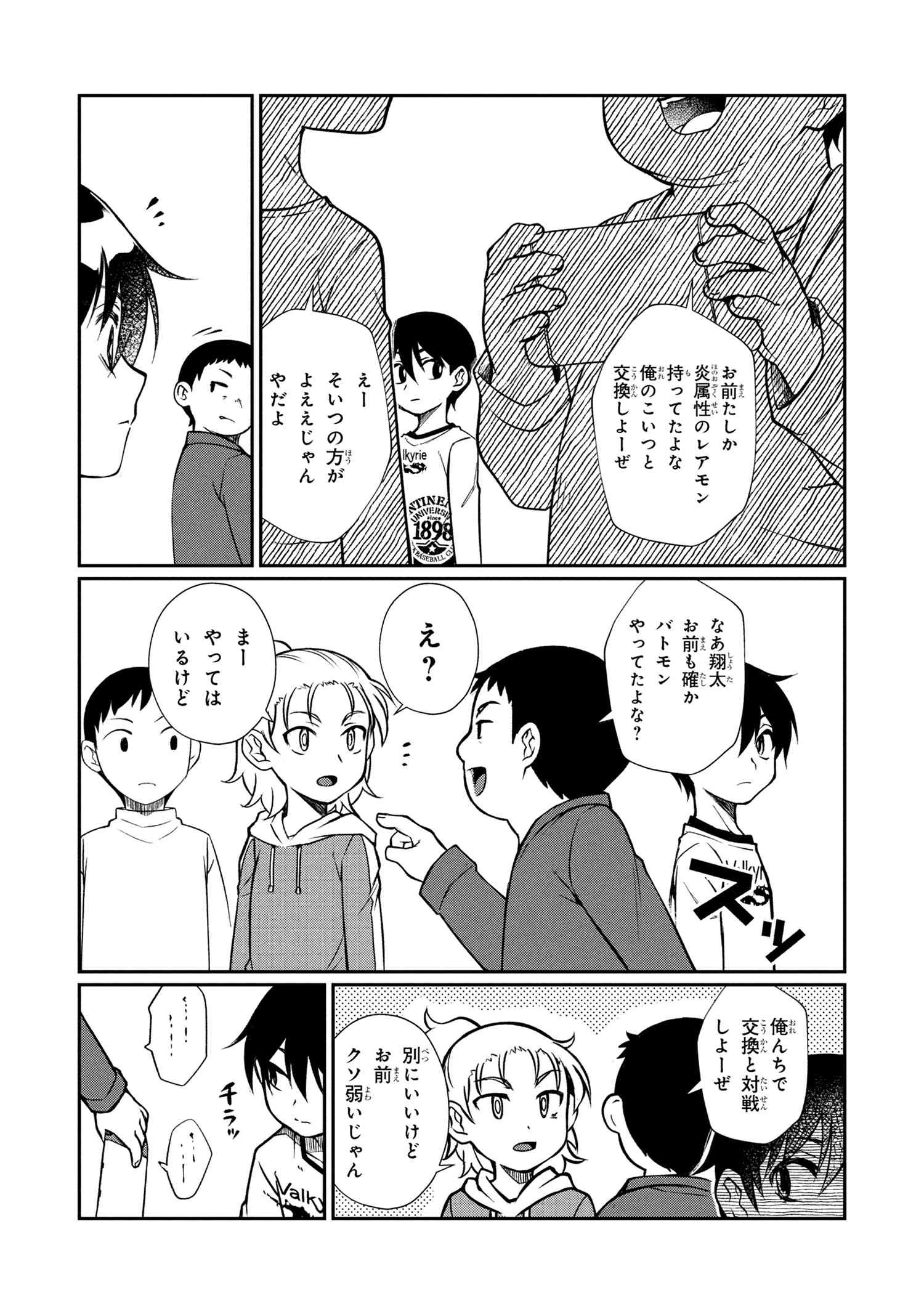 お隣のおねぇさんは×××したい 第7話 - 12