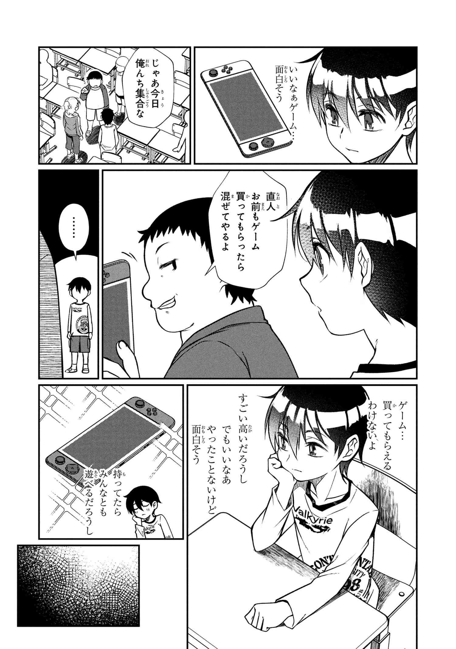 お隣のおねぇさんは×××したい 第7話 - 13