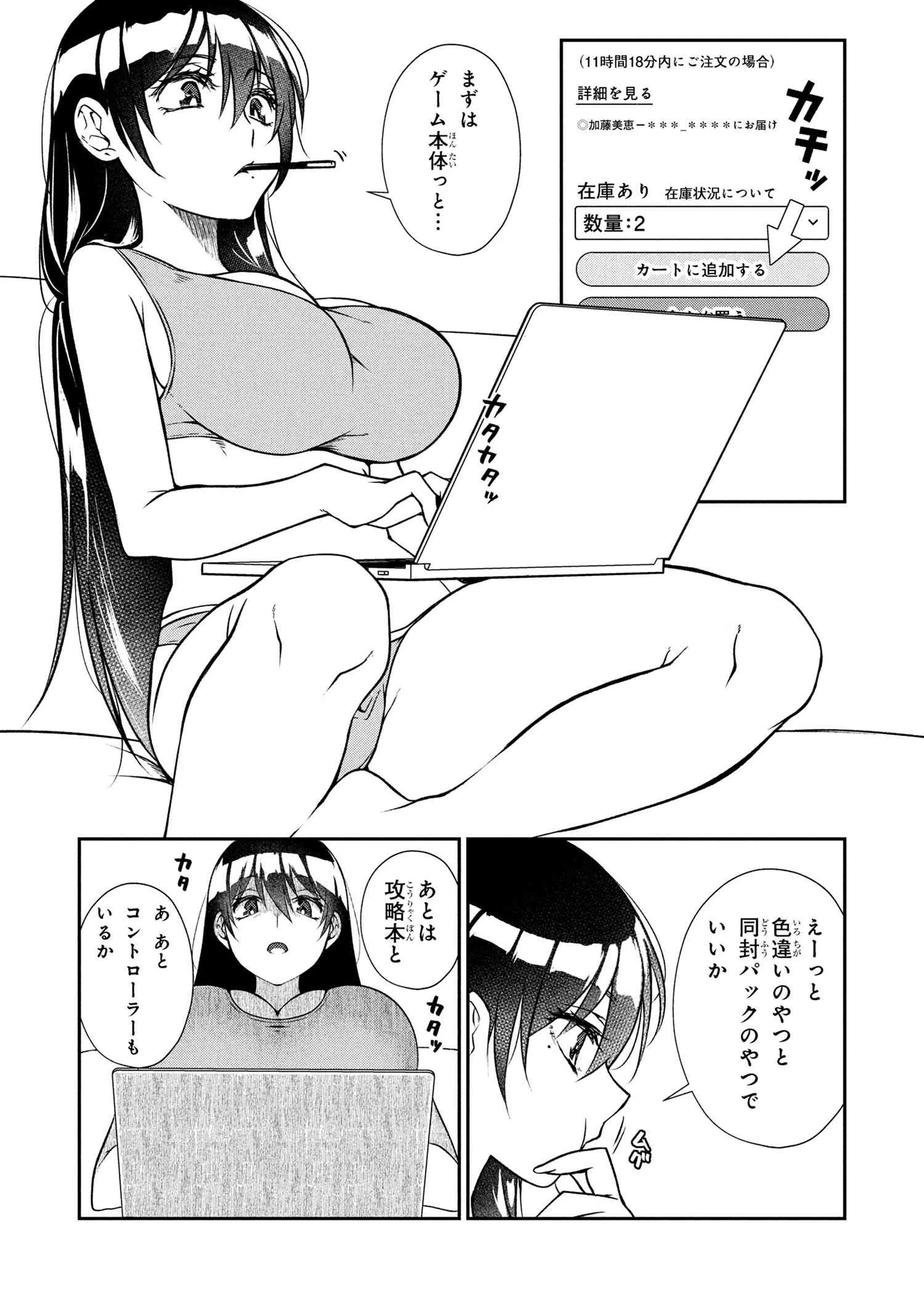 お隣のおねぇさんは×××したい 第7話 - 14