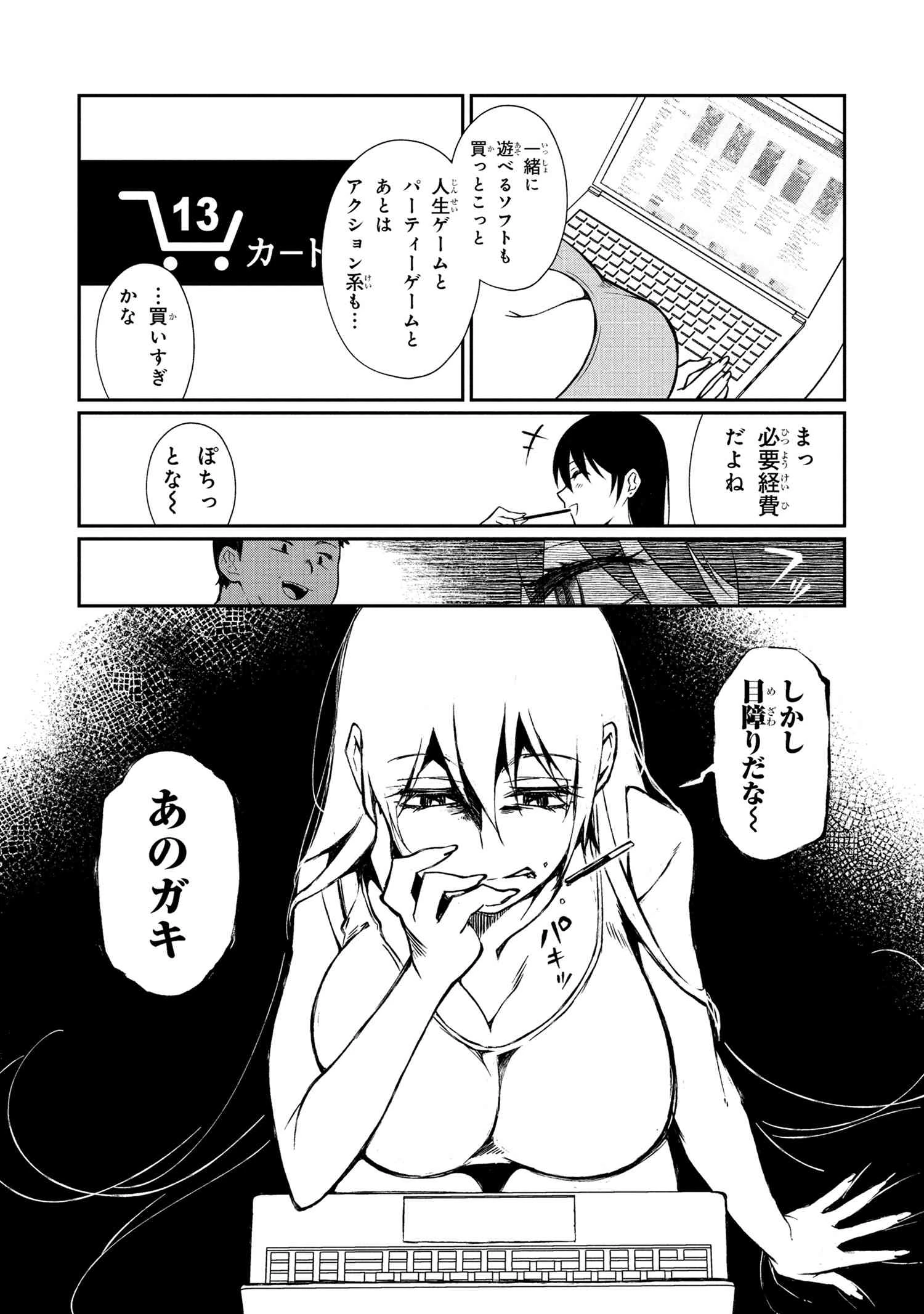 お隣のおねぇさんは×××したい 第7話 - 15