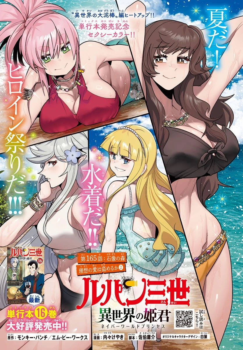 ルパン三世　異世界の姫君　ネイバーワールドプリンセス 第165話 - 1