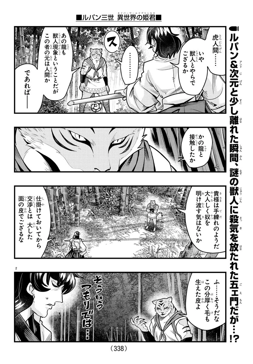 ルパン三世　異世界の姫君　ネイバーワールドプリンセス 第163話 - 2