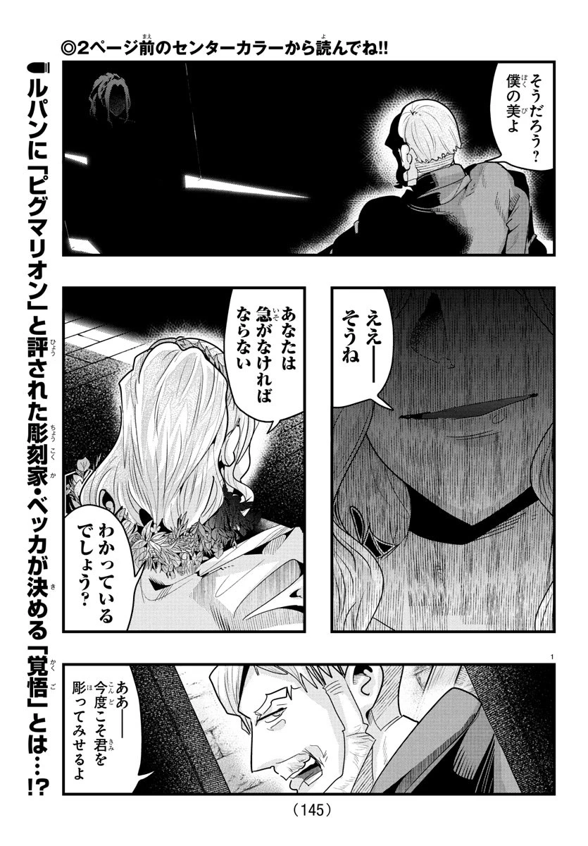 ルパン三世　異世界の姫君　ネイバーワールドプリンセス 第165話 - 2