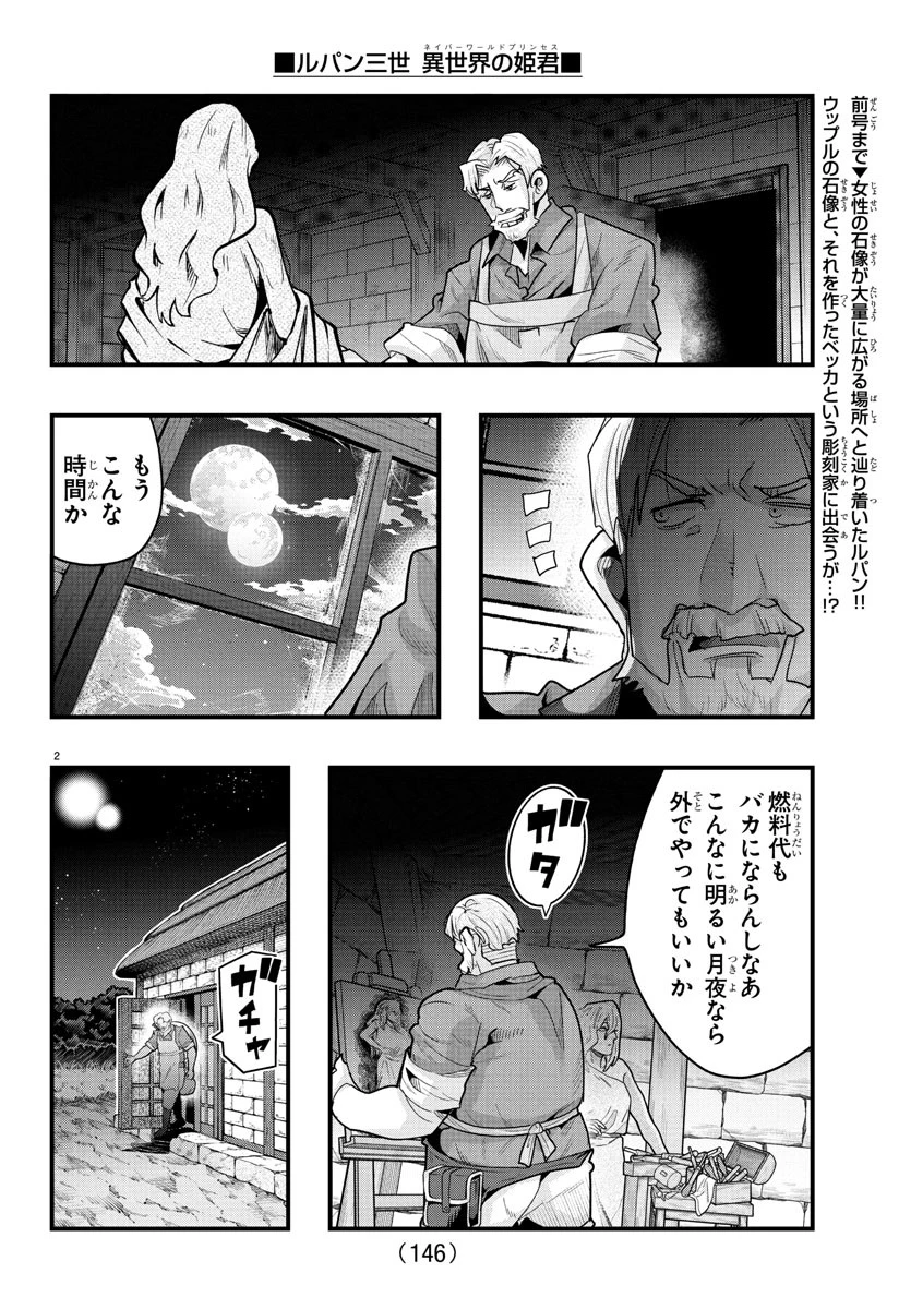 ルパン三世　異世界の姫君　ネイバーワールドプリンセス 第165話 - 3