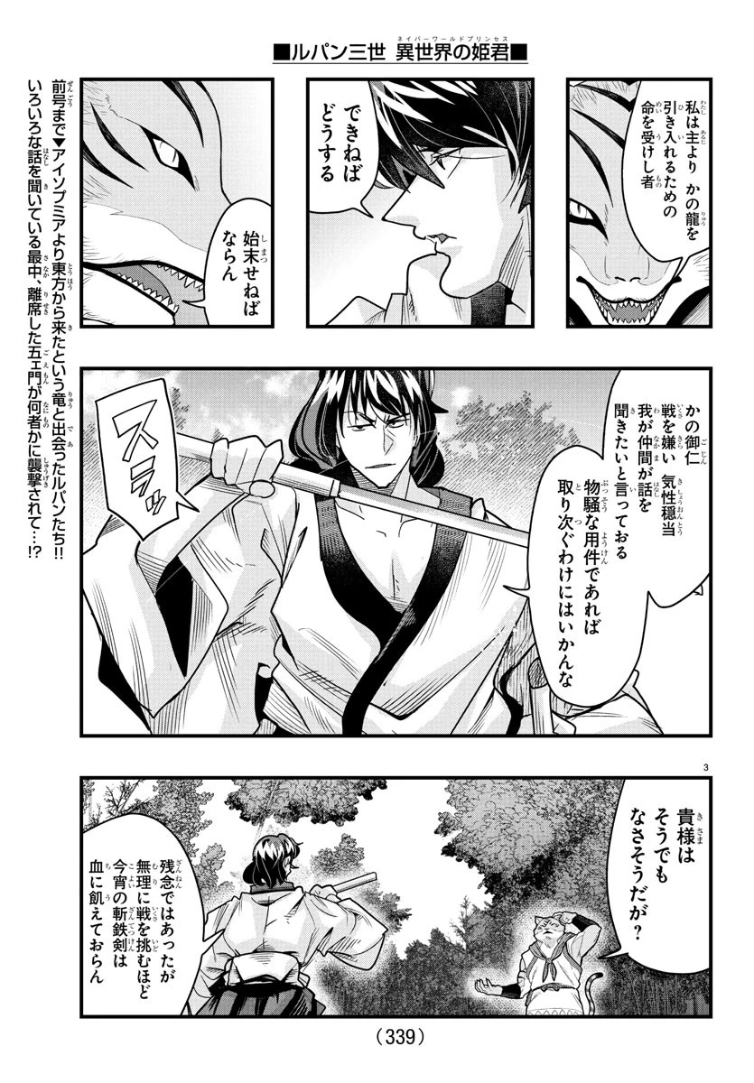 ルパン三世　異世界の姫君　ネイバーワールドプリンセス 第163話 - 3