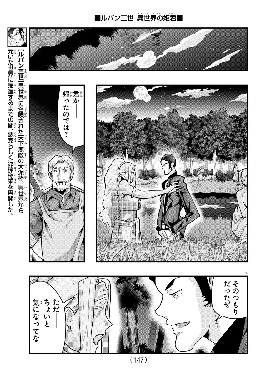 ルパン三世　異世界の姫君　ネイバーワールドプリンセス 第165話 - 4