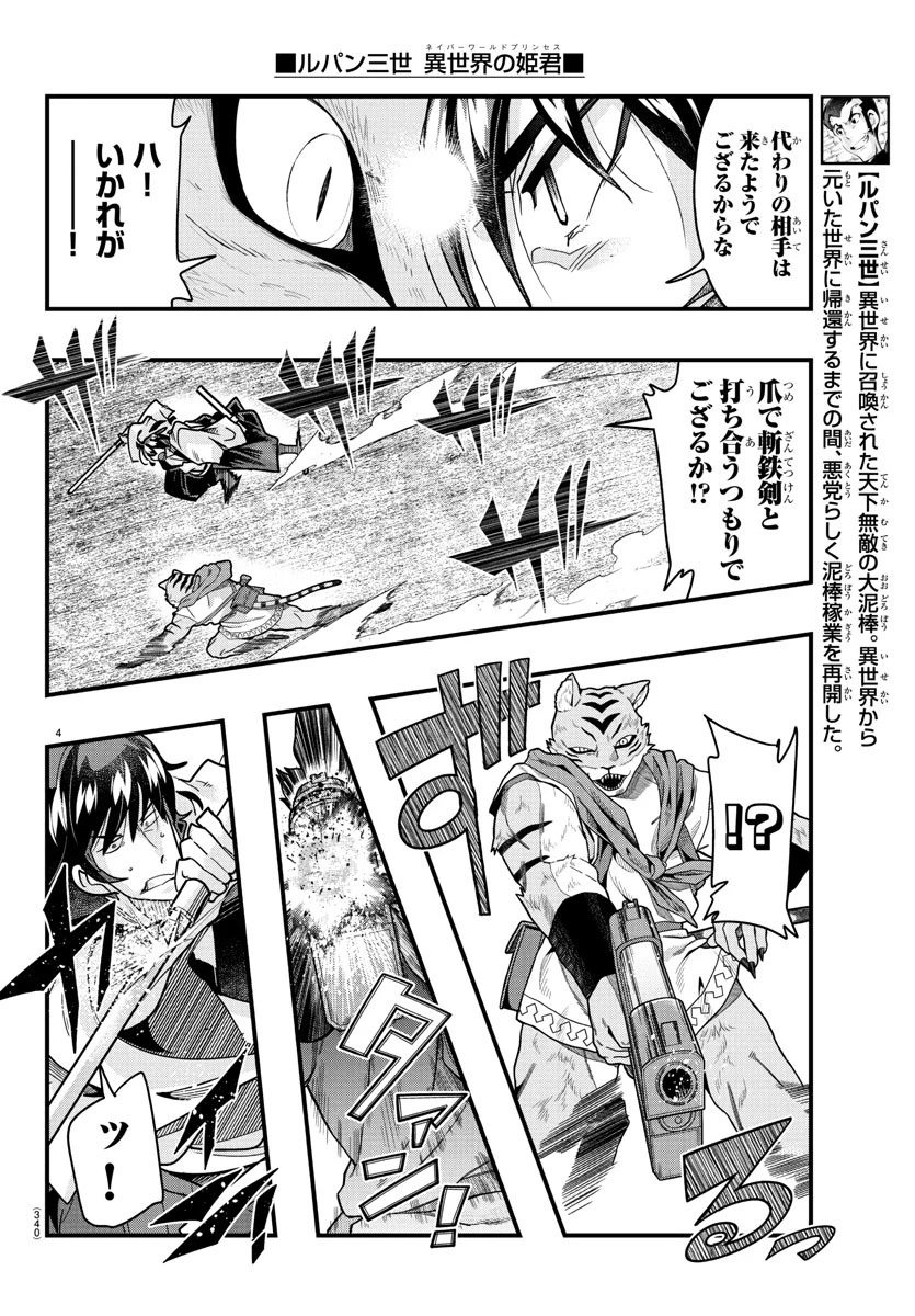 ルパン三世　異世界の姫君　ネイバーワールドプリンセス 第163話 - 4