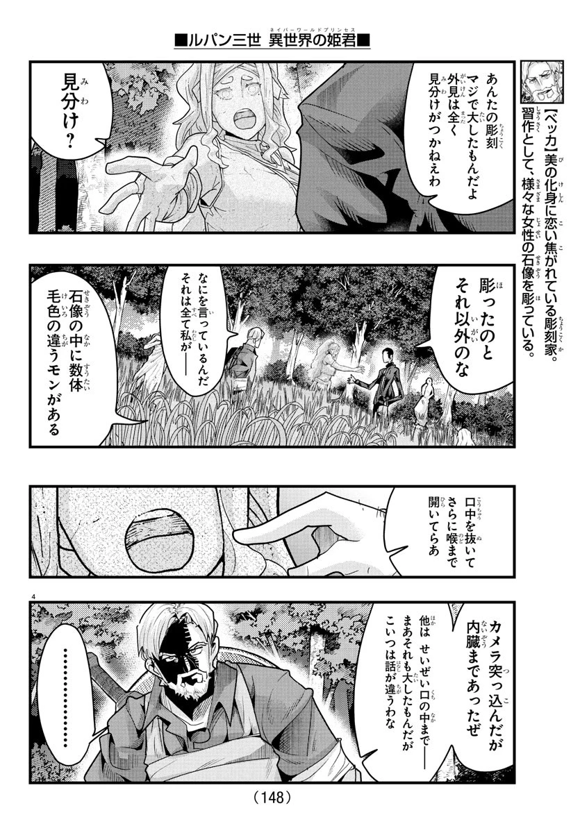 ルパン三世　異世界の姫君　ネイバーワールドプリンセス 第165話 - 5