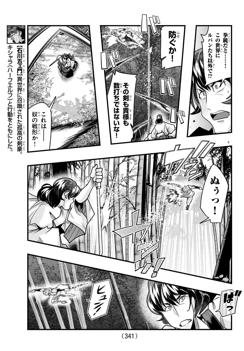 ルパン三世　異世界の姫君　ネイバーワールドプリンセス 第163話 - 5