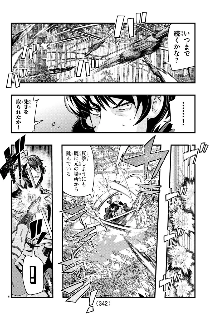 ルパン三世　異世界の姫君　ネイバーワールドプリンセス 第163話 - 6