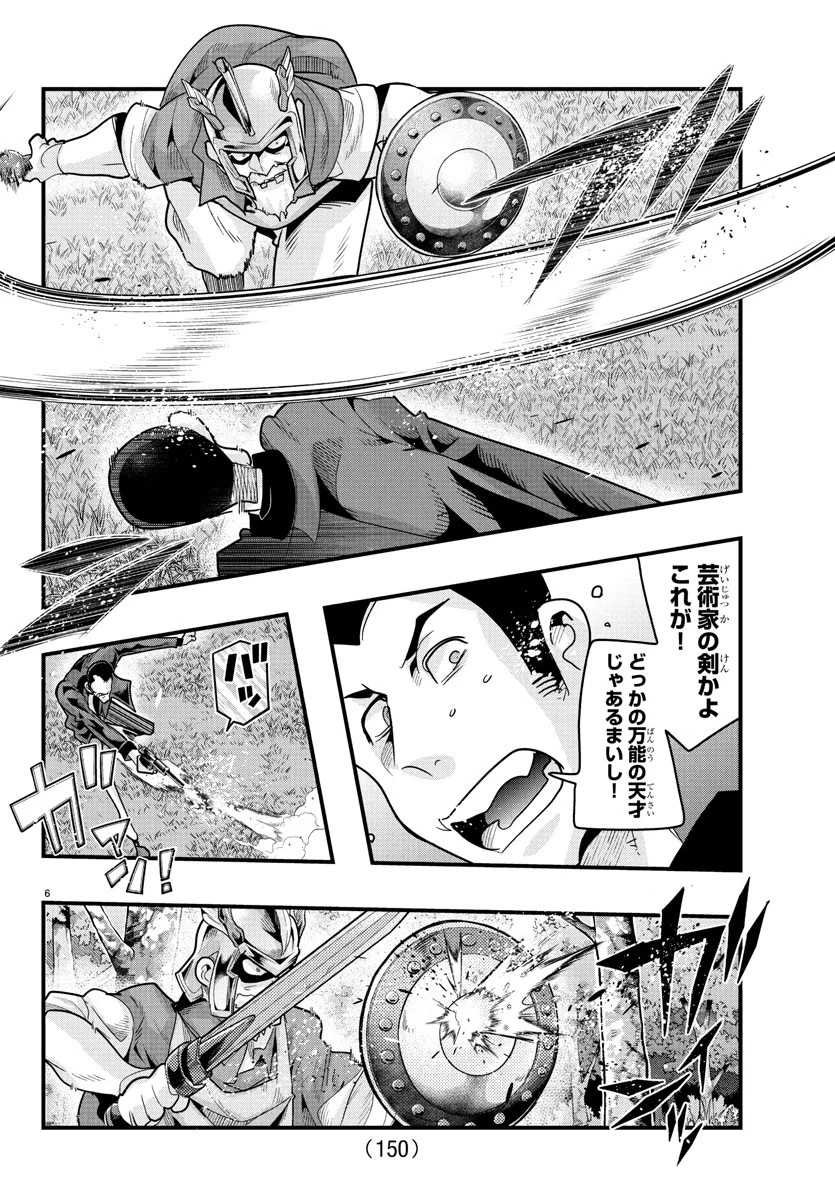 ルパン三世　異世界の姫君　ネイバーワールドプリンセス 第165話 - 7