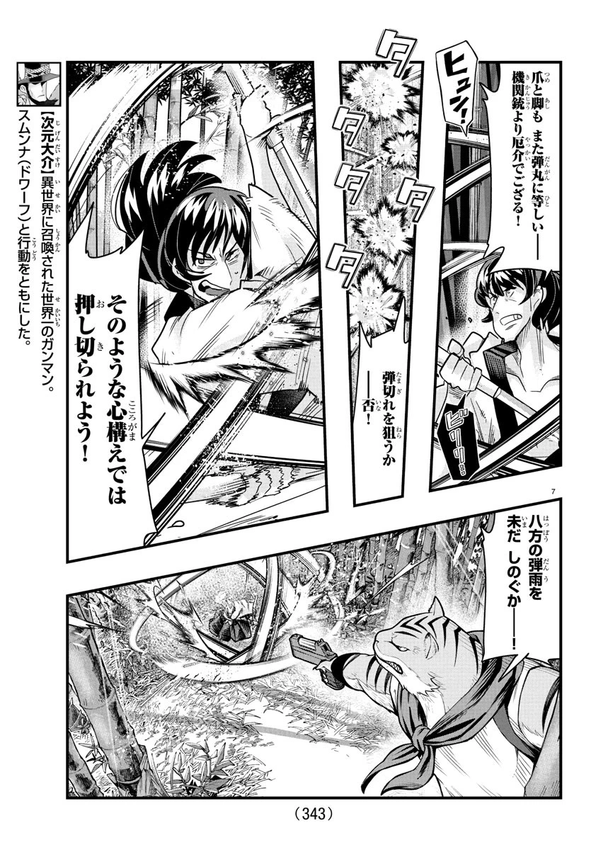 ルパン三世　異世界の姫君　ネイバーワールドプリンセス 第163話 - 7