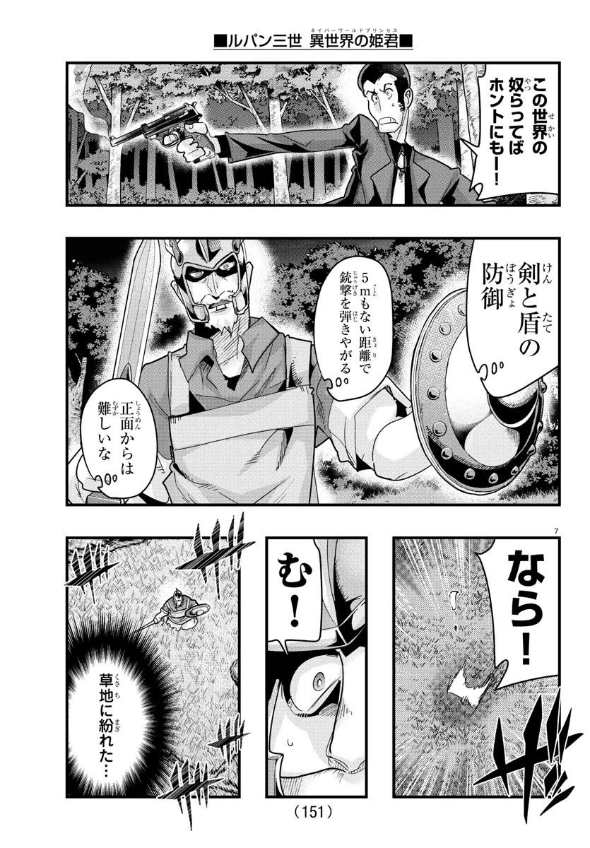 ルパン三世　異世界の姫君　ネイバーワールドプリンセス 第165話 - 8