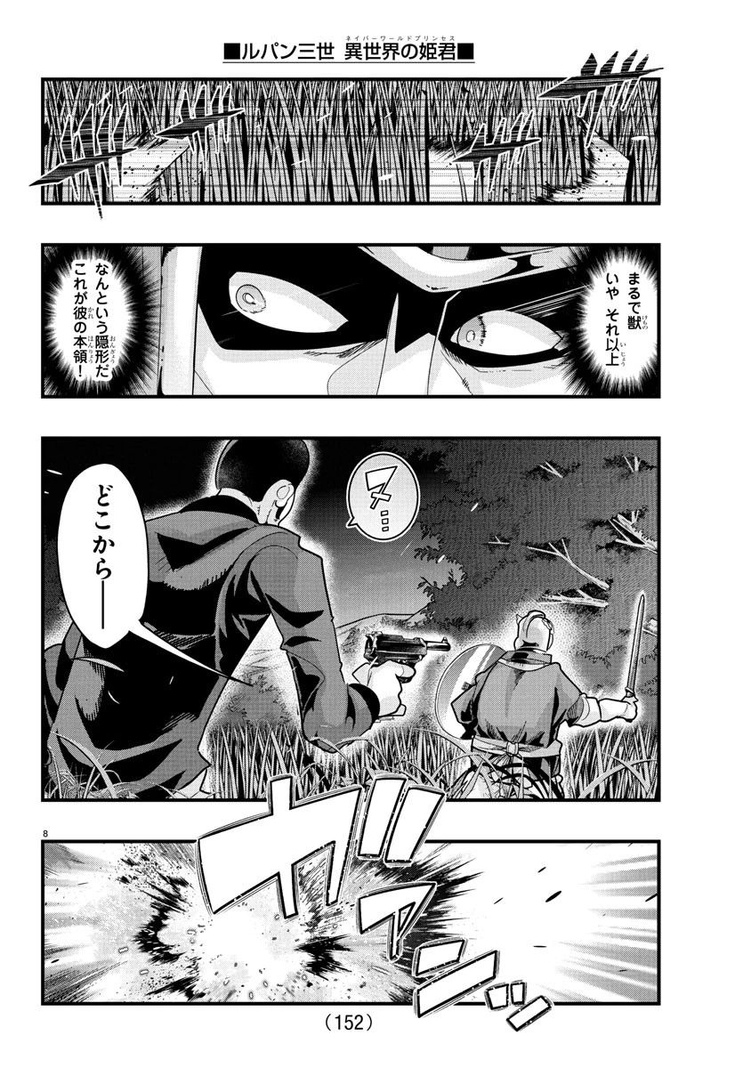 ルパン三世　異世界の姫君　ネイバーワールドプリンセス 第165話 - 9