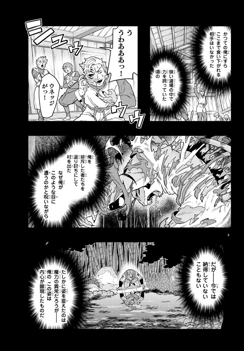 ルパン三世　異世界の姫君　ネイバーワールドプリンセス 第163話 - 9
