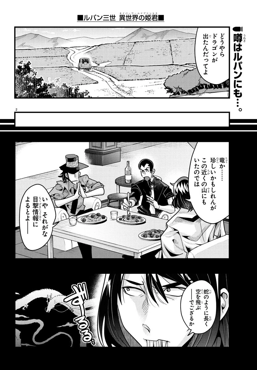 ルパン三世　異世界の姫君　ネイバーワールドプリンセス 第162話 - 2