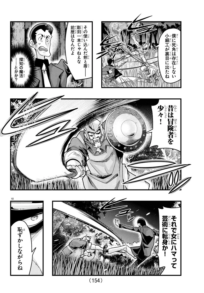 ルパン三世　異世界の姫君　ネイバーワールドプリンセス 第165話 - 11