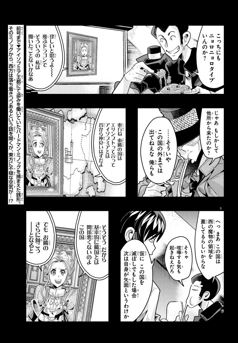 ルパン三世　異世界の姫君　ネイバーワールドプリンセス 第162話 - 3