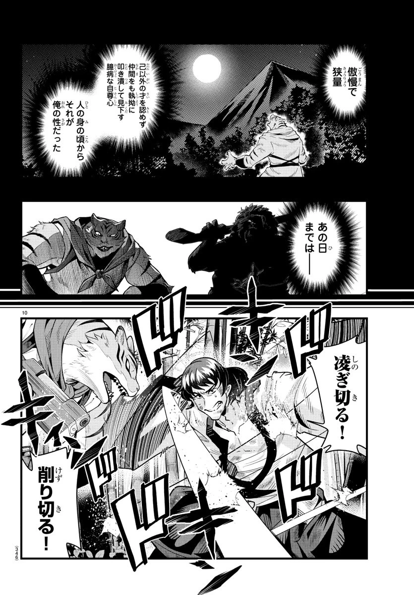 ルパン三世　異世界の姫君　ネイバーワールドプリンセス 第163話 - 10