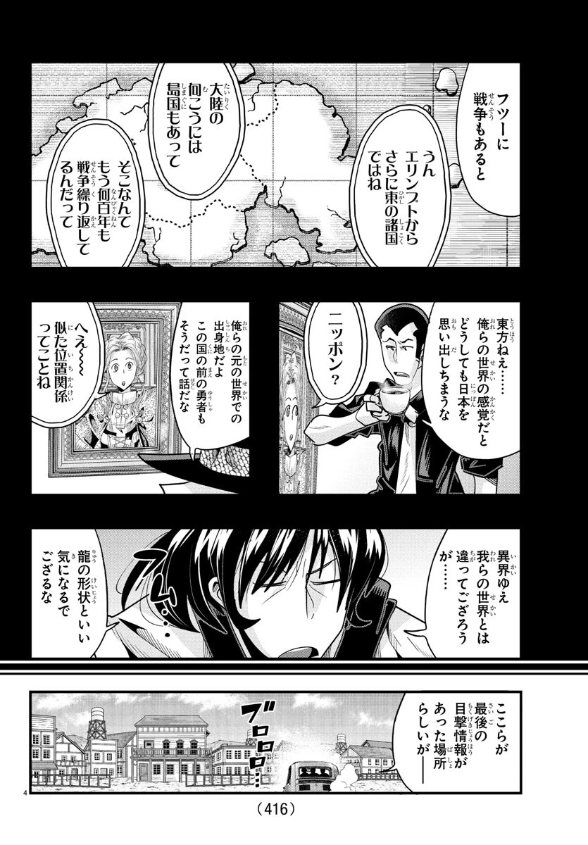 ルパン三世　異世界の姫君　ネイバーワールドプリンセス 第162話 - 4