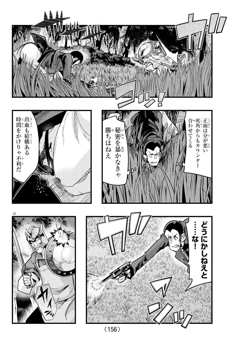 ルパン三世　異世界の姫君　ネイバーワールドプリンセス 第165話 - 13