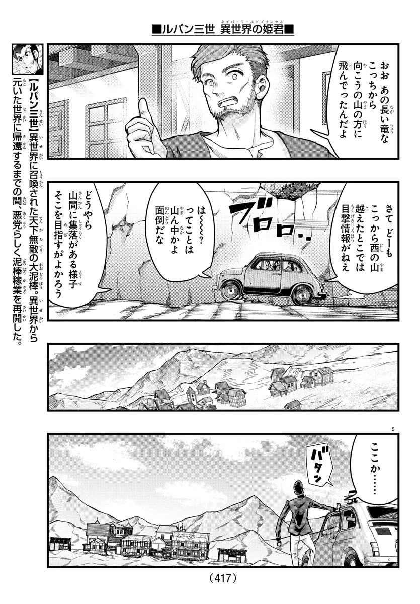 ルパン三世　異世界の姫君　ネイバーワールドプリンセス 第162話 - 5