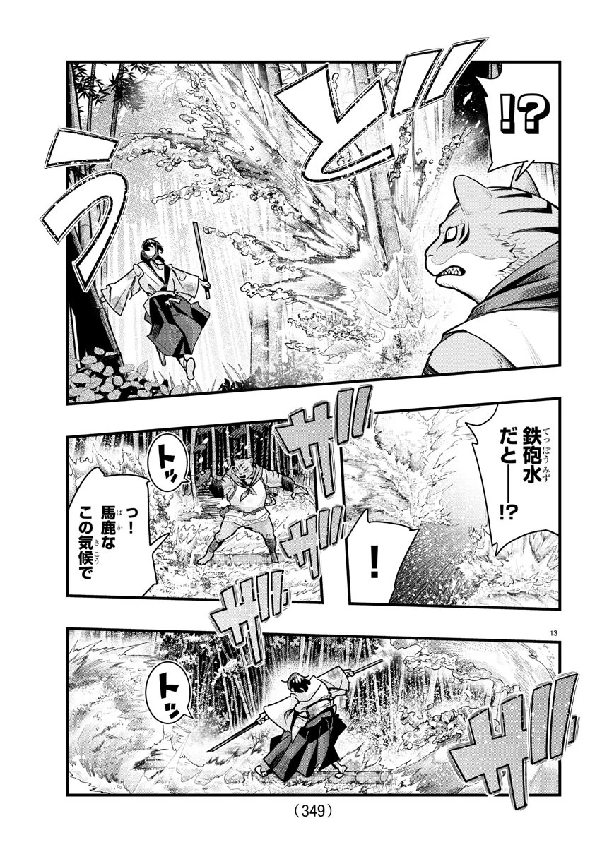 ルパン三世　異世界の姫君　ネイバーワールドプリンセス 第163話 - 13