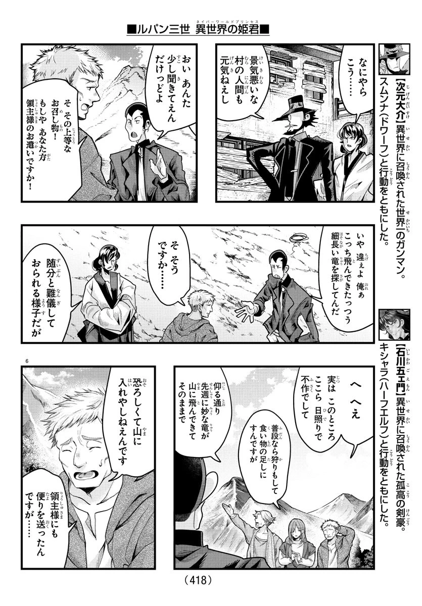 ルパン三世　異世界の姫君　ネイバーワールドプリンセス 第162話 - 6
