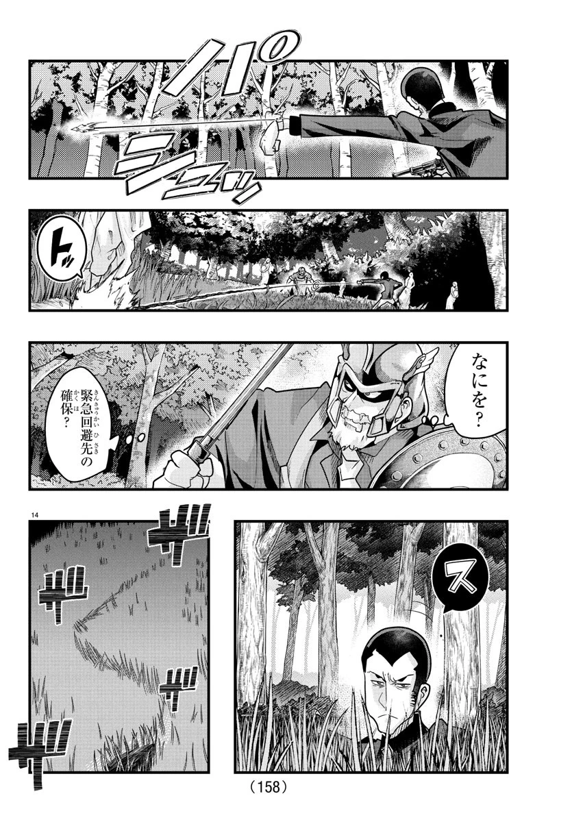 ルパン三世　異世界の姫君　ネイバーワールドプリンセス 第165話 - 15