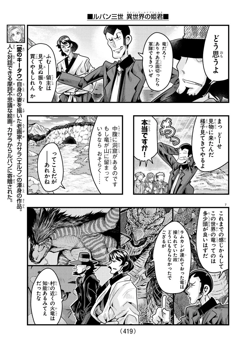 ルパン三世　異世界の姫君　ネイバーワールドプリンセス 第162話 - 7