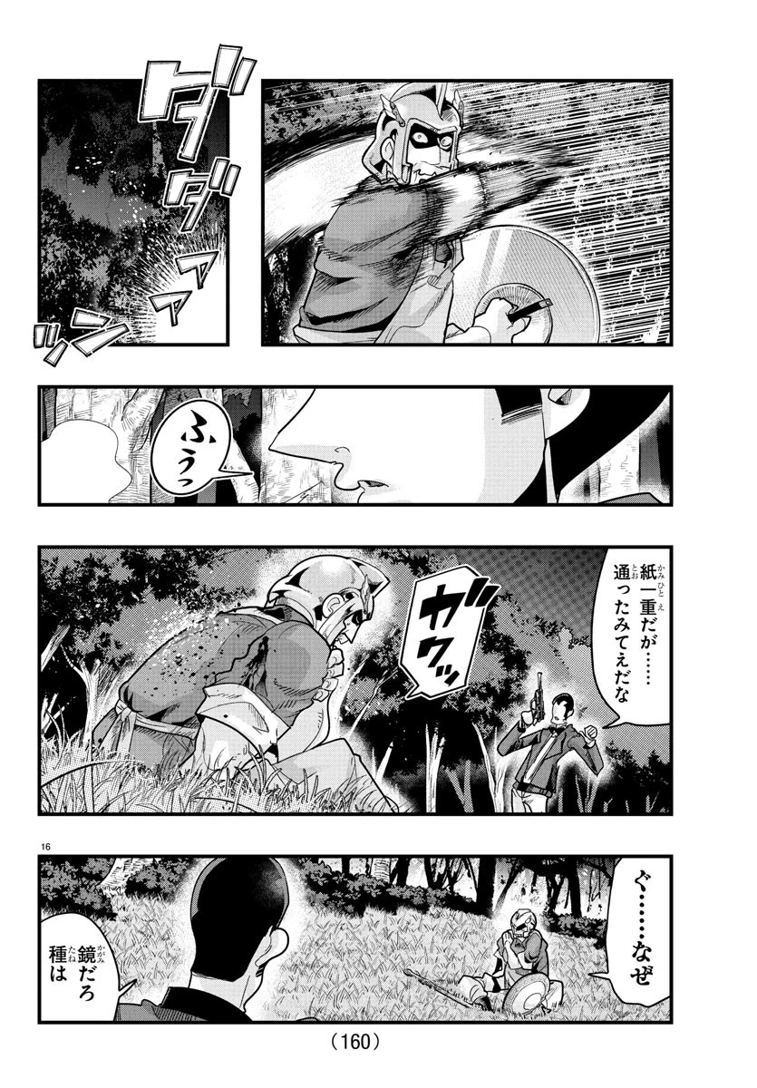ルパン三世　異世界の姫君　ネイバーワールドプリンセス 第165話 - 17