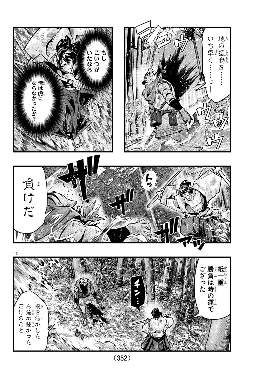 ルパン三世　異世界の姫君　ネイバーワールドプリンセス 第163話 - 16